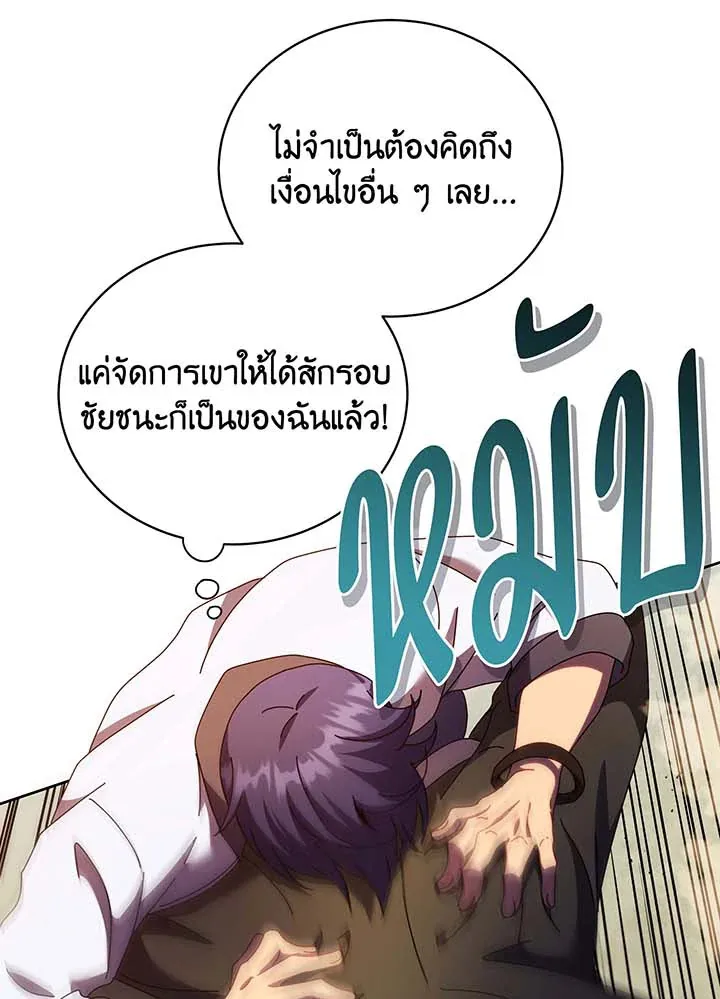 Necromancer Academy’s Genius Summoner Chapter 68 หน้า 36