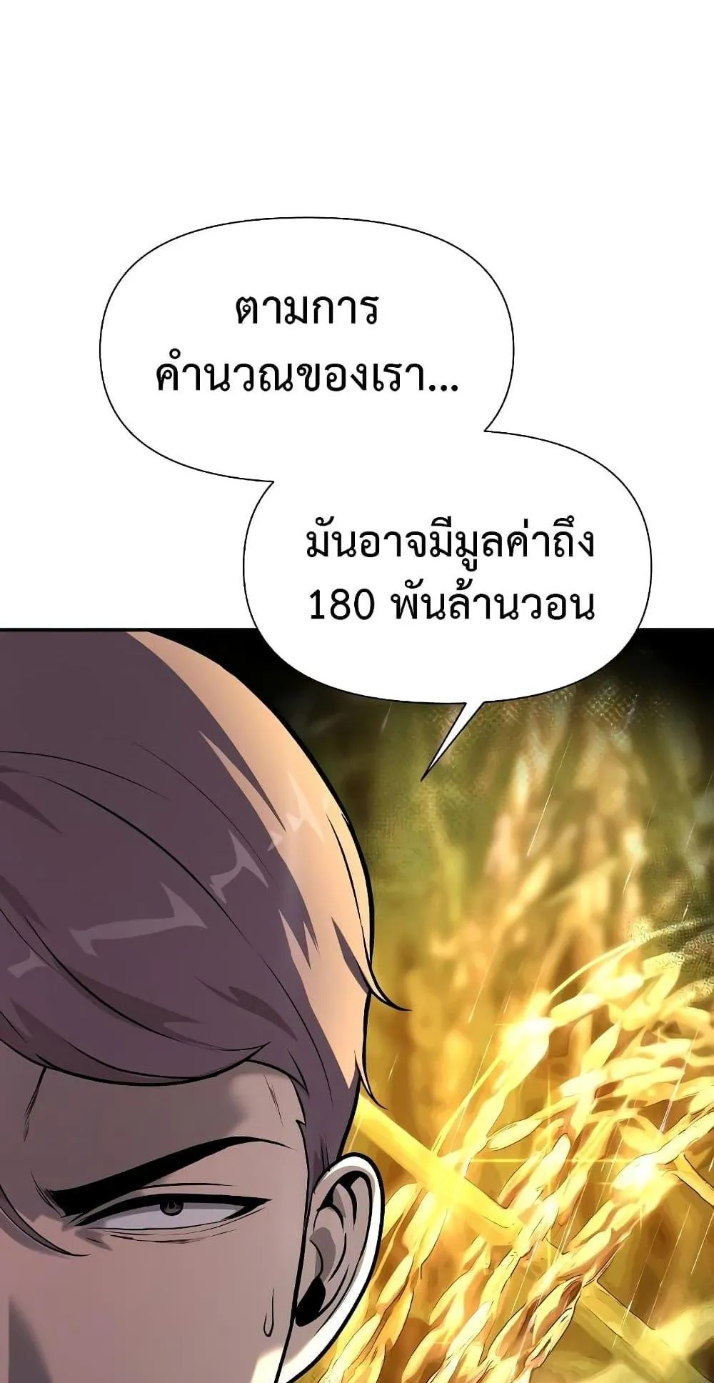 The Knight King Who Returned With a God ตอนที่ 8 หน้า 87