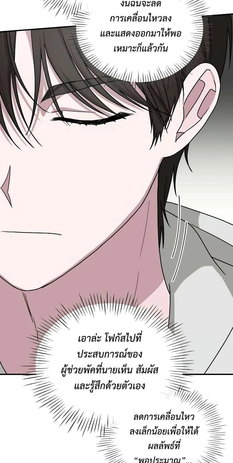 I Was Immediately Mistaken for a Monster Genius Actor ตอนที่ 11 หน้า 69