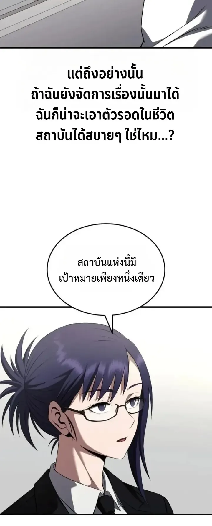 Transcendence Due To A System Error ตอนที่ 6 หน้า 12