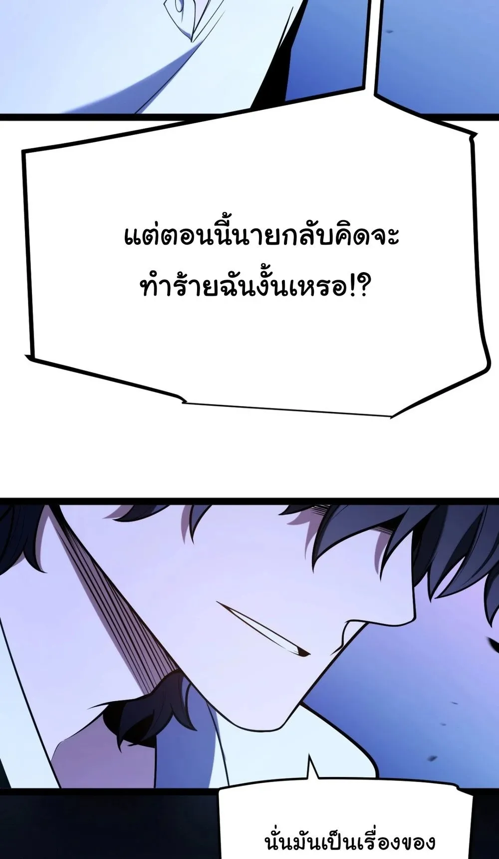 My Starting Talent is Mythical, A Single Strike Smites Deities ตอนที่ 3 หน้า 54