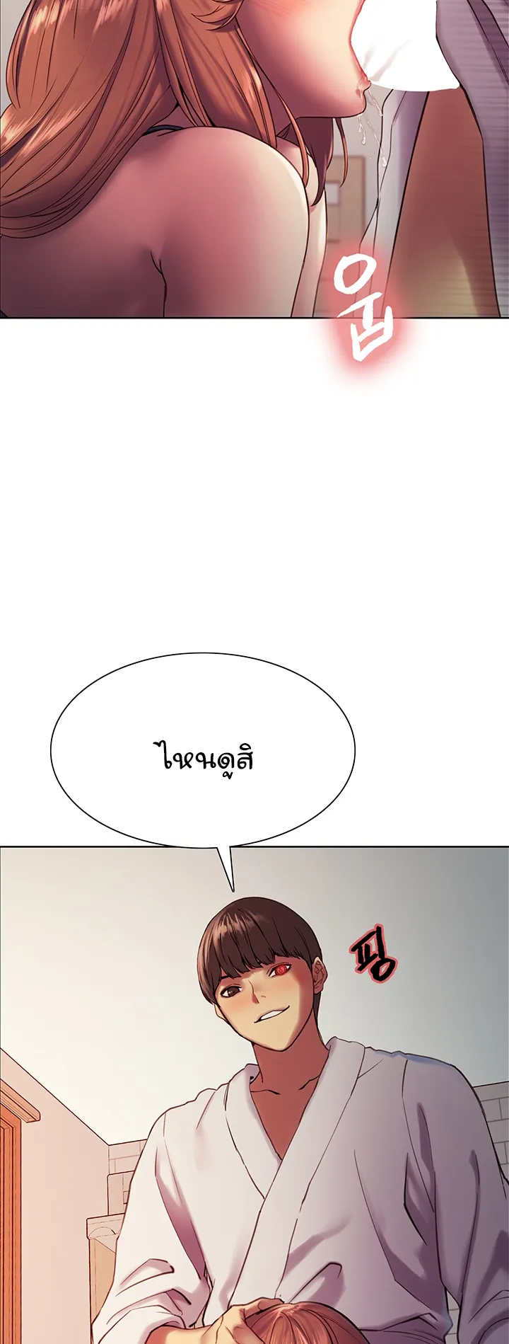 Sex-Stop Watch ตอนที่ 11 หน้า 10