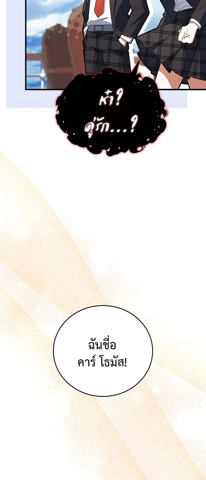 The Legendary Hero is an Academy Honors Student ตอนที่ 9 หน้า 84