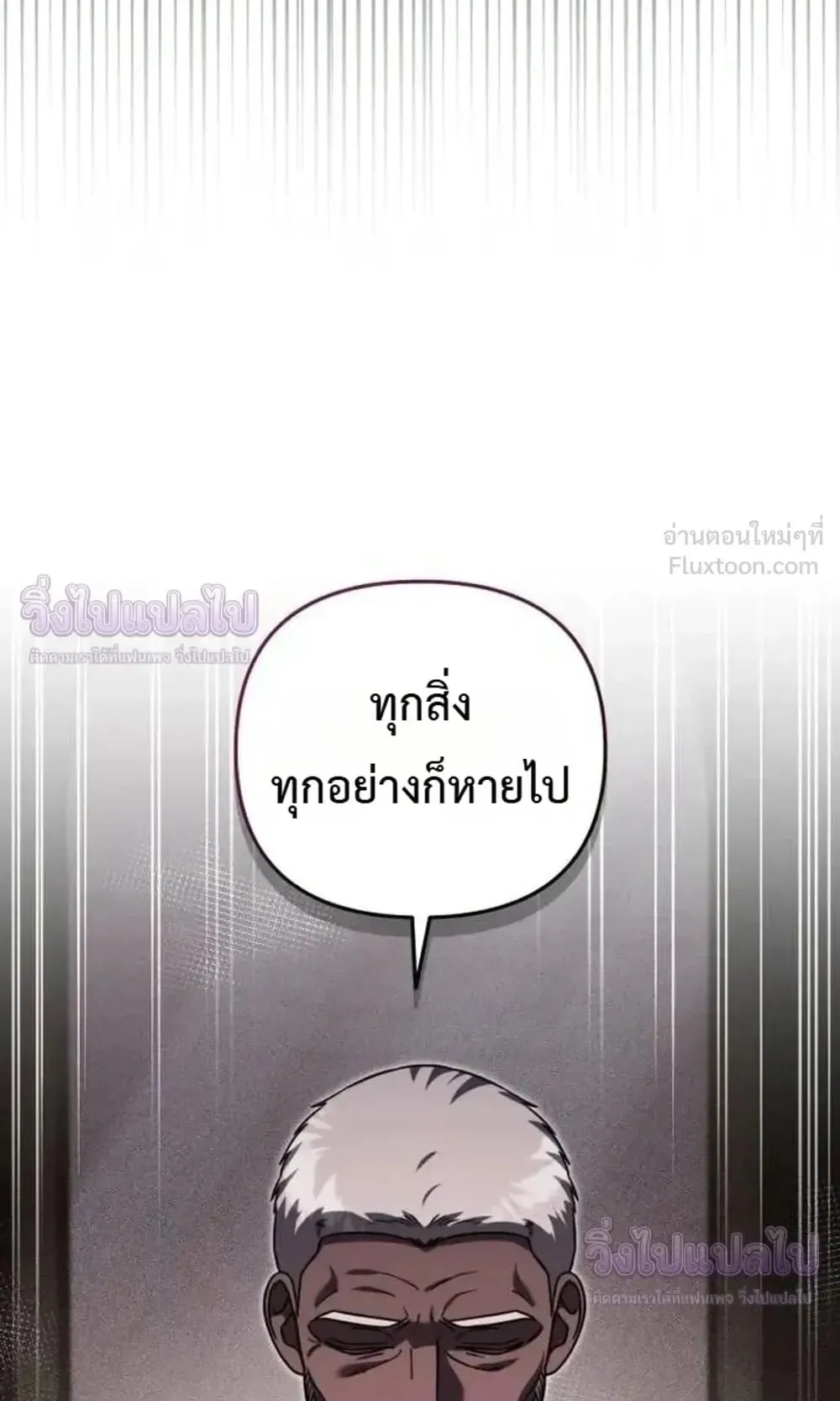 Sovereign of the Infinite Clones ตอนที่ 95 หน้า 23