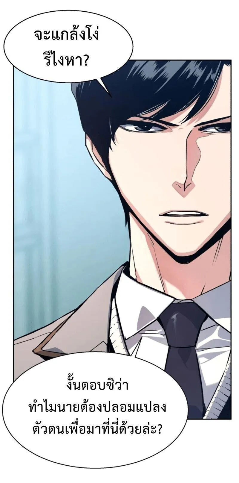 Mercenary Enrollment ตอนที่ 12 หน้า 79