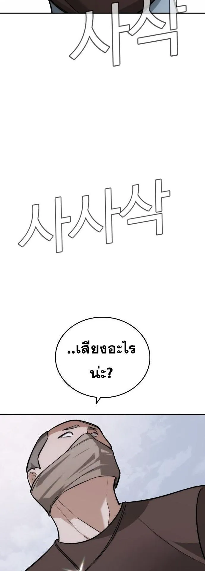 The Regressor Only Protects Me ตอนที่ 27 หน้า 60