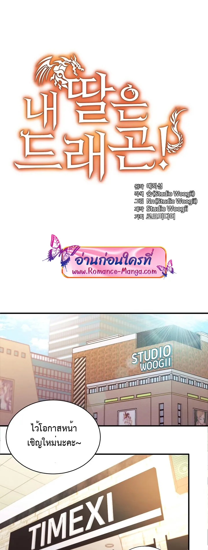 My Daughter is a Dragon ตอนที่ 2 หน้า 13