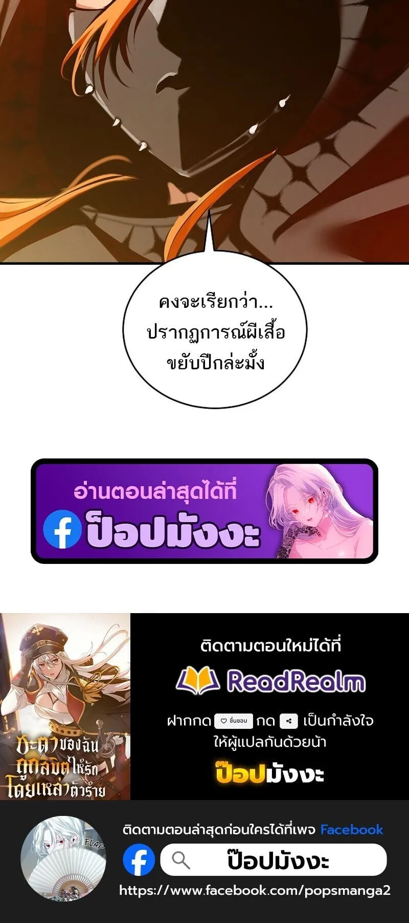 Fated to Be Loved by Villains ตอนที่ 49 หน้า 49