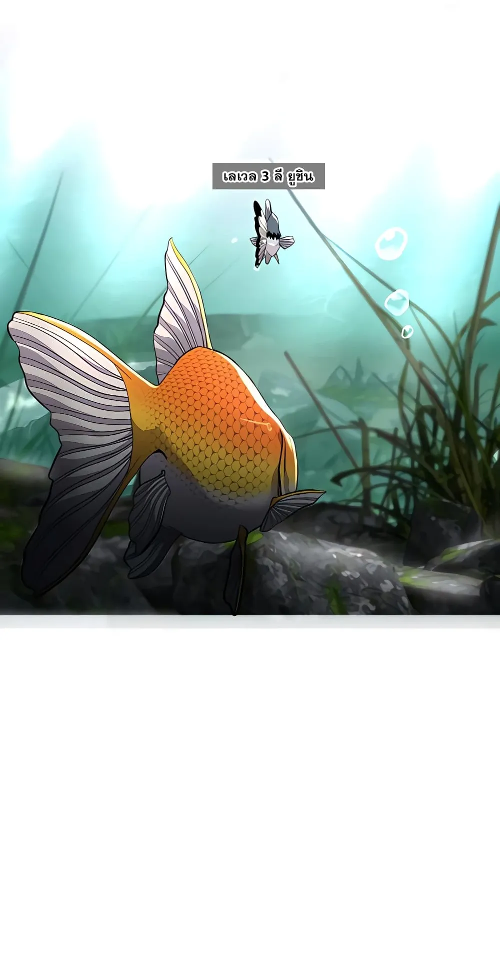 Surviving as a Fish ตอนที่ 5 หน้า 86