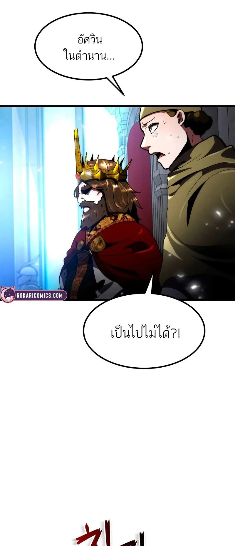 Defense Breaker ตอนที่ 1 หน้า 167