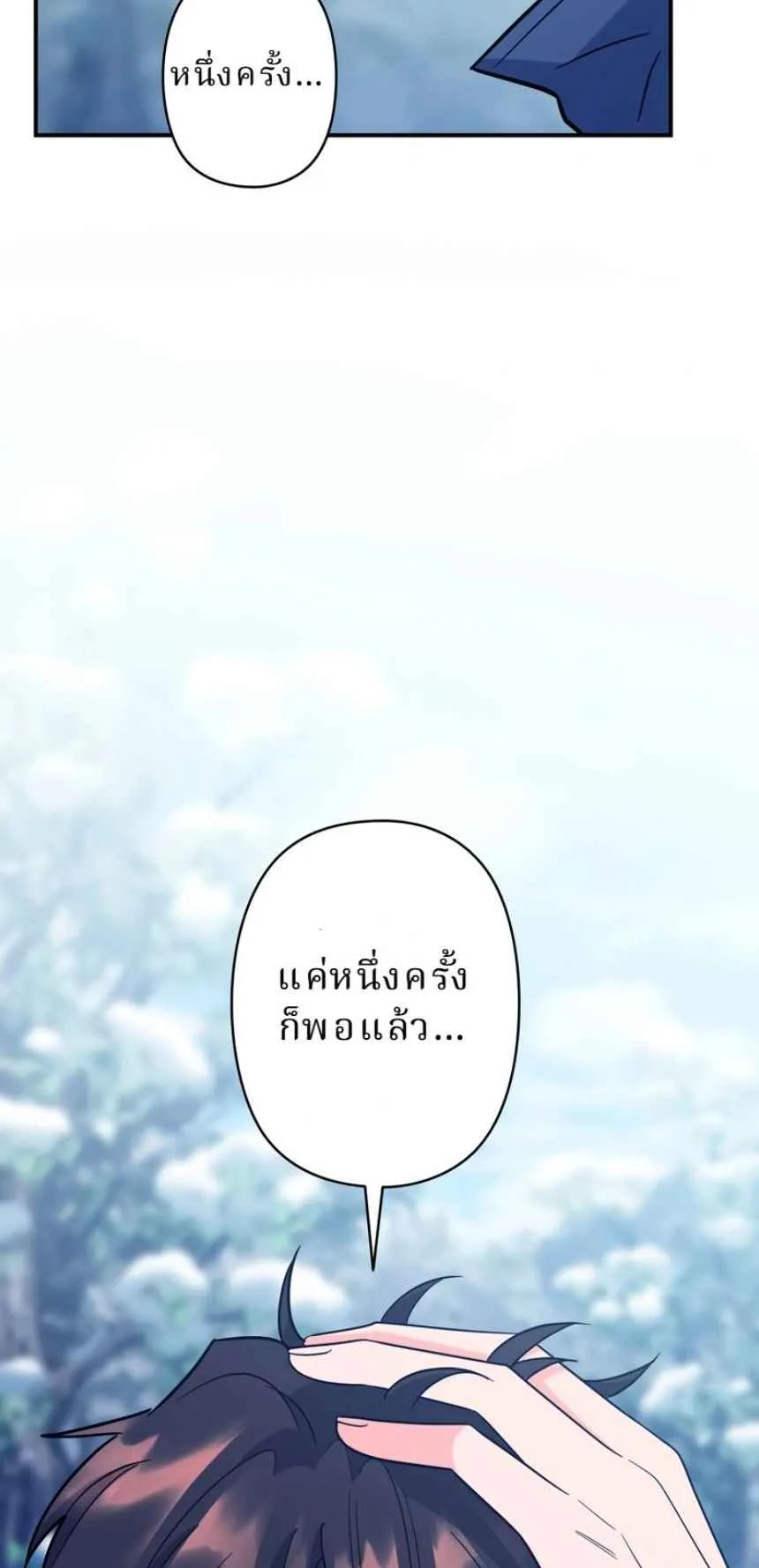 The Swordsmanship Instructor at the Academy ตอนที่ 12 หน้า 106