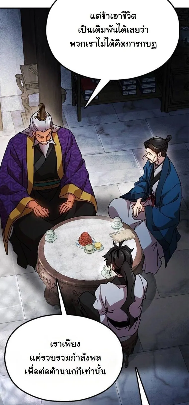 Chronicles of the Lazy Sovereign ตอนที่ 14 หน้า 37