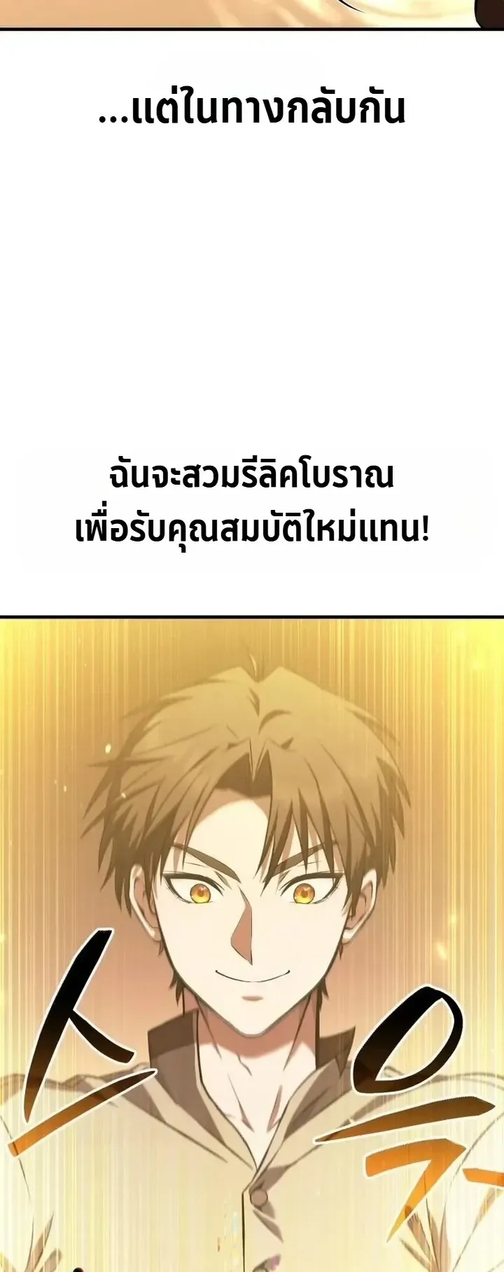Transcendence Due To A System Error ตอนที่ 12 หน้า 18