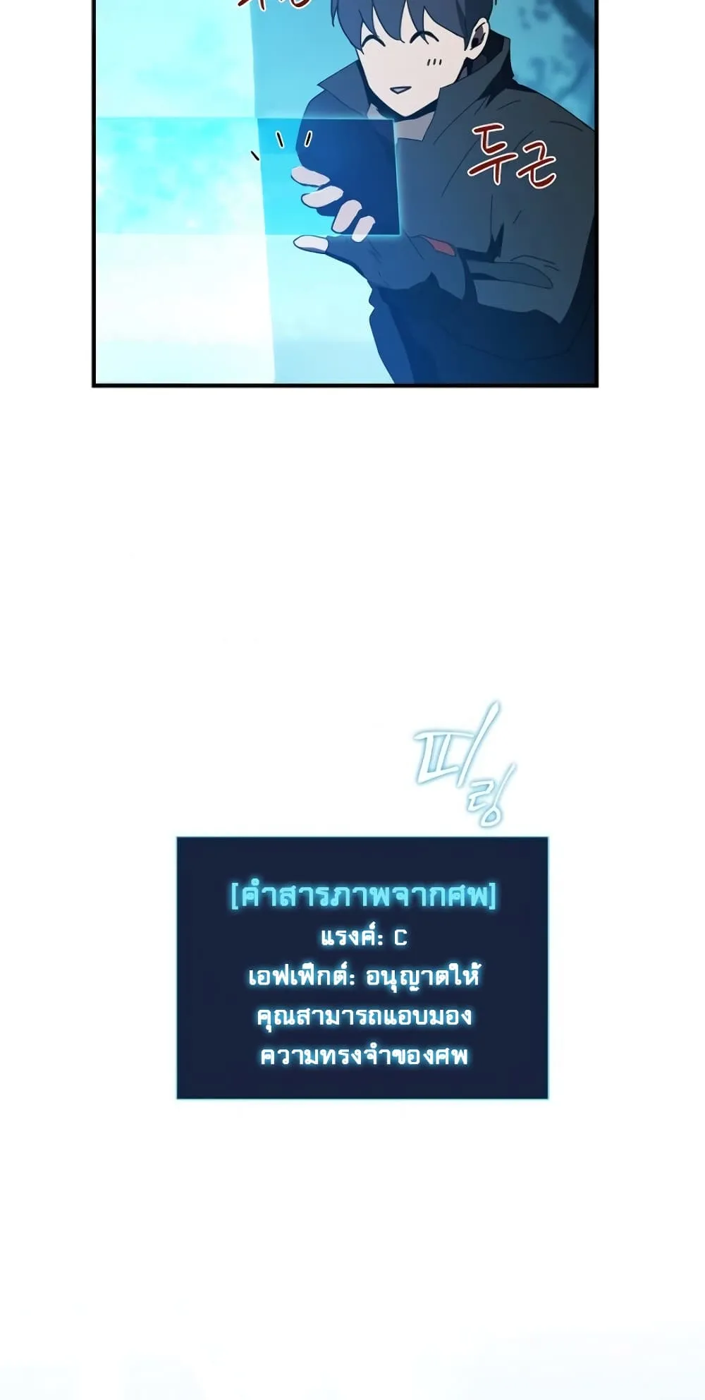 Return of the Frozen Player ตอนที่ 6 หน้า 79