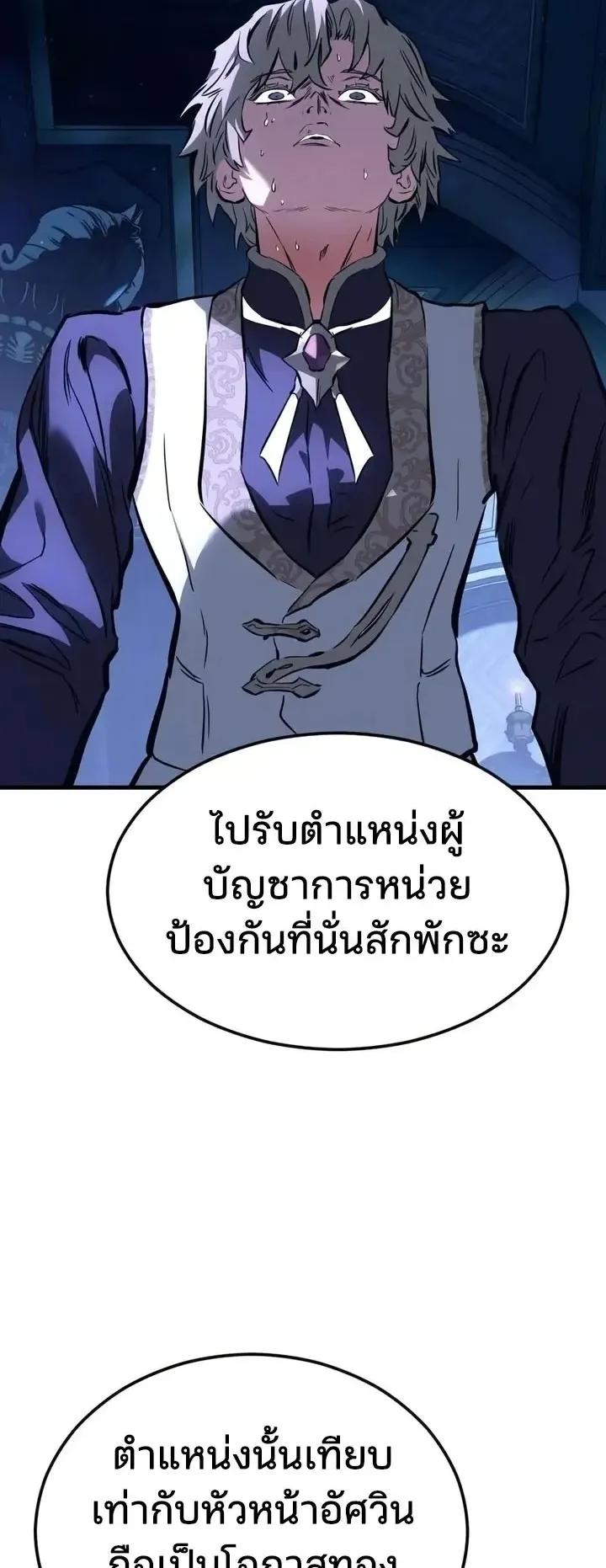 Sword of the Undying ตอนที่ 20 หน้า 26