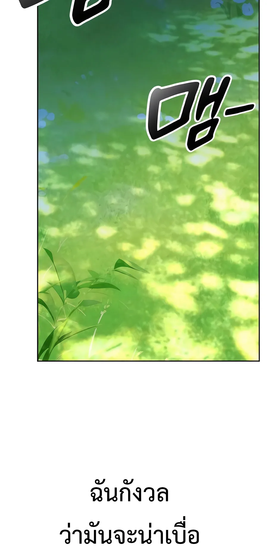 Healing Life Through Camping In Another World ตอนที่ 6 หน้า 90