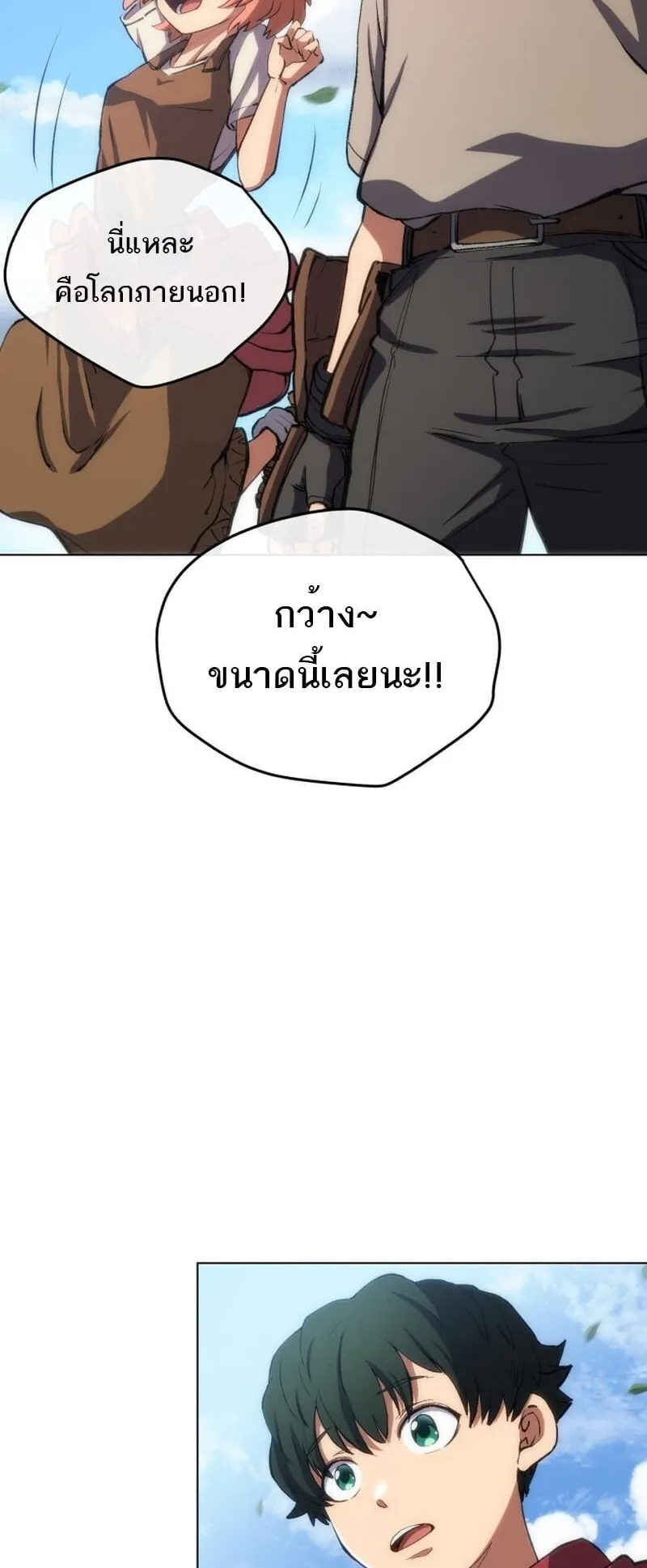 Wild Ranker ตอนที่ 1 หน้า 49
