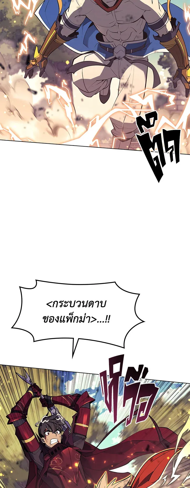 Overgeared ตอนที่ 98 หน้า 45