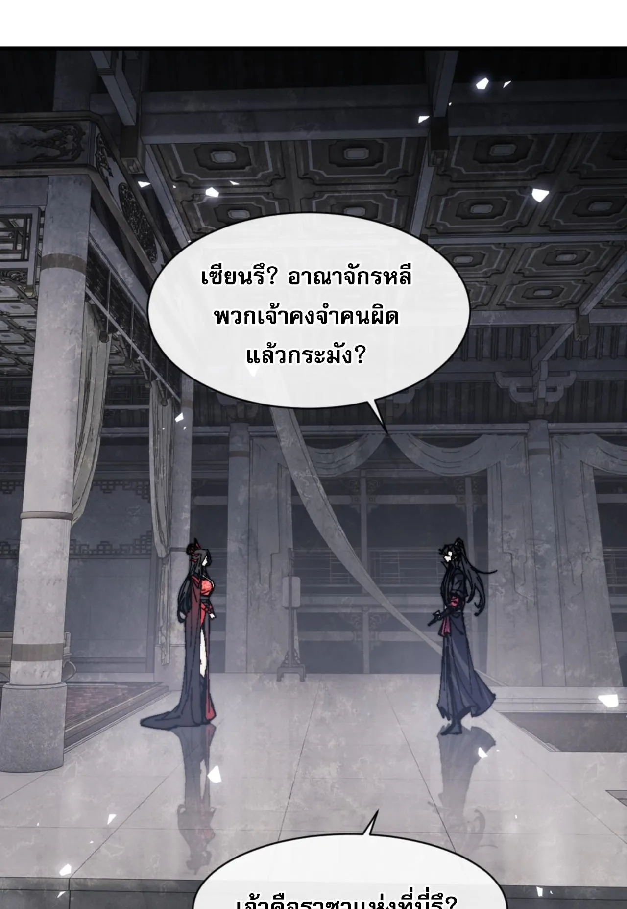 Devious Son of Heaven ตอนที่ 143 หน้า 5