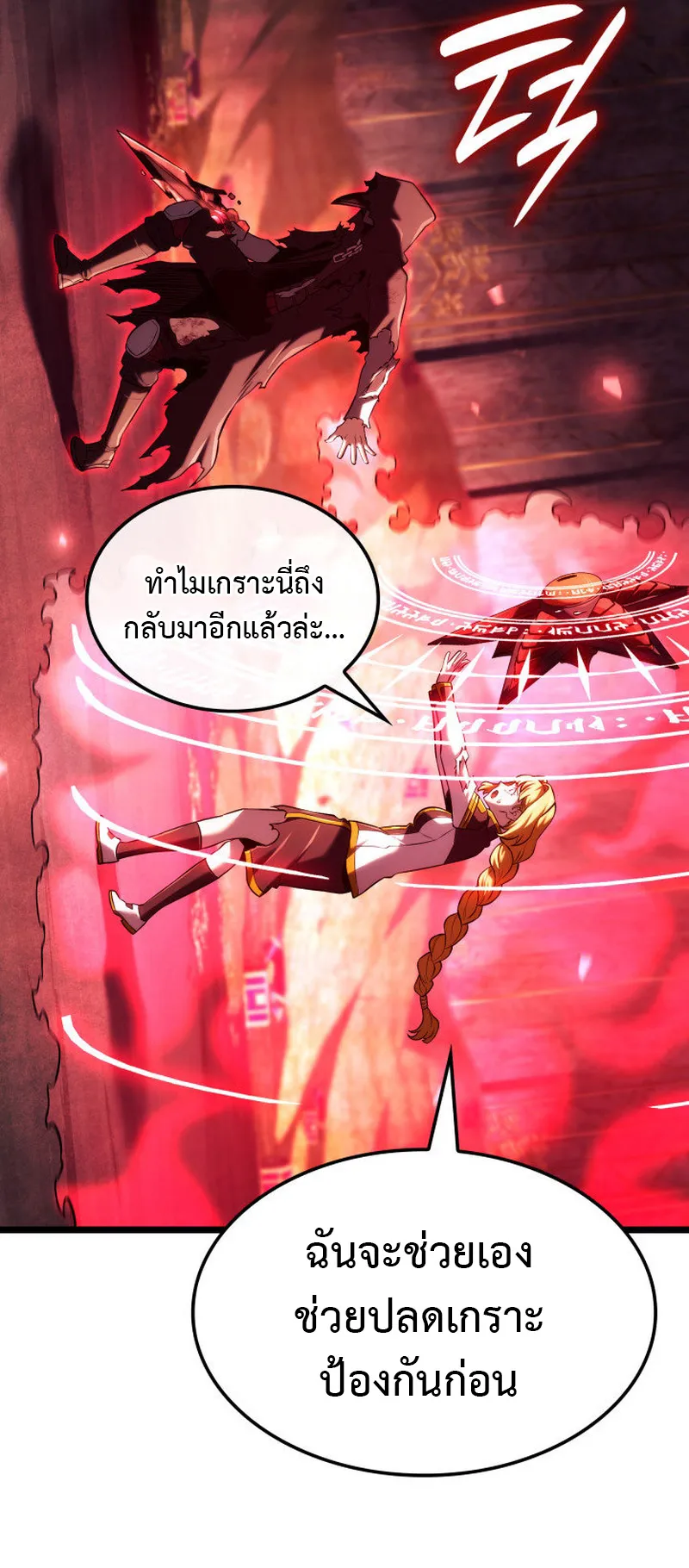 Revenge of the Iron-Blooded Sword Hound ตอนที่ 140 หน้า 9