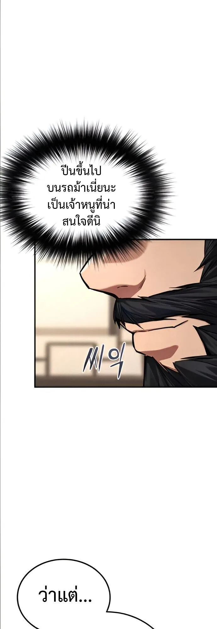The Demon God ตอนที่ 25 หน้า 34