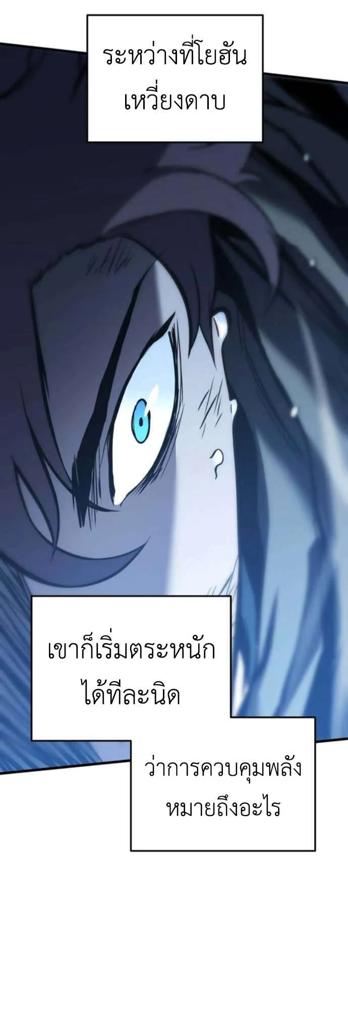 The Wandering Knight’s Survival Manual ตอนที่ 7 หน้า 48