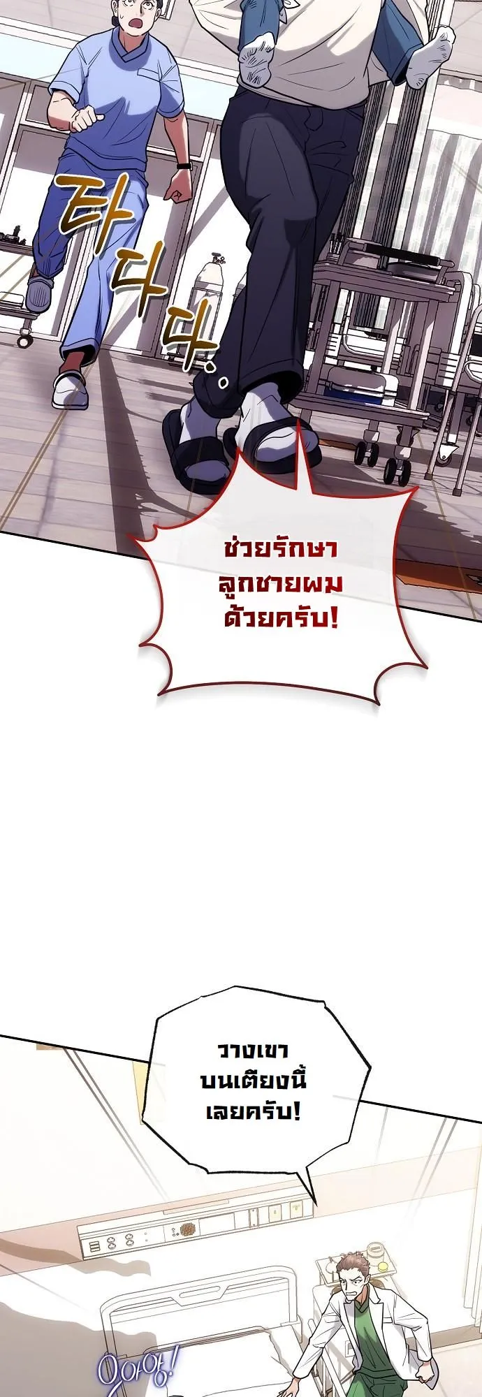 Hua Tuo Becomes a Surgeon ตอนที่ 7 หน้า 38