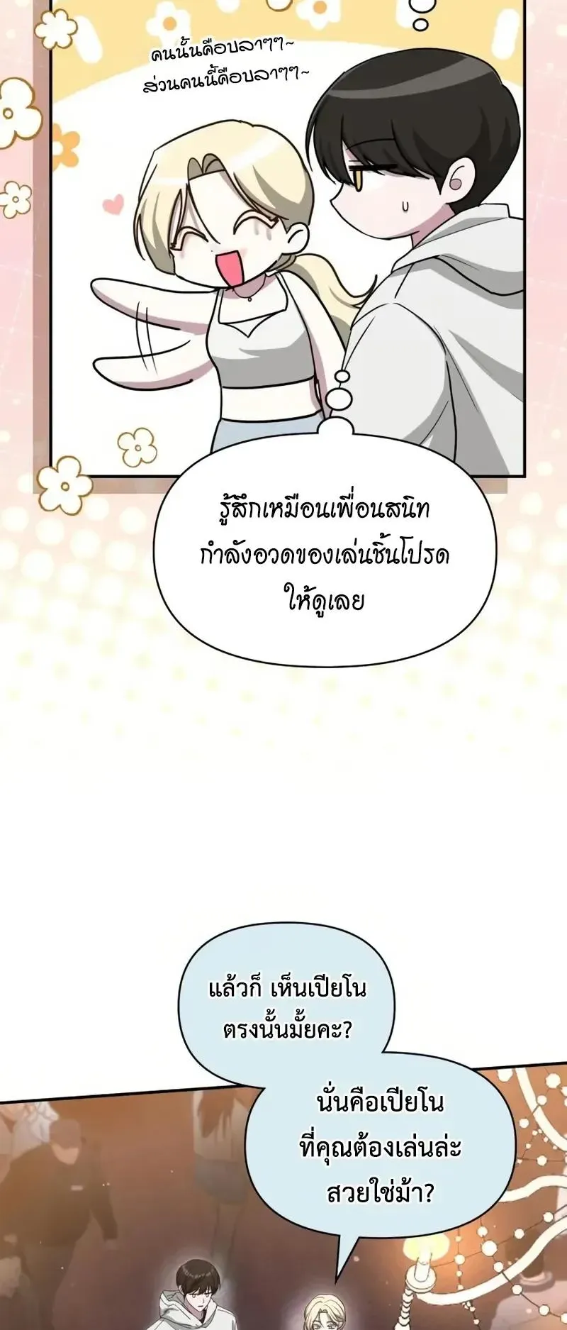 I Was Immediately Mistaken for a Monster Genius Actor ตอนที่ 115 หน้า 45