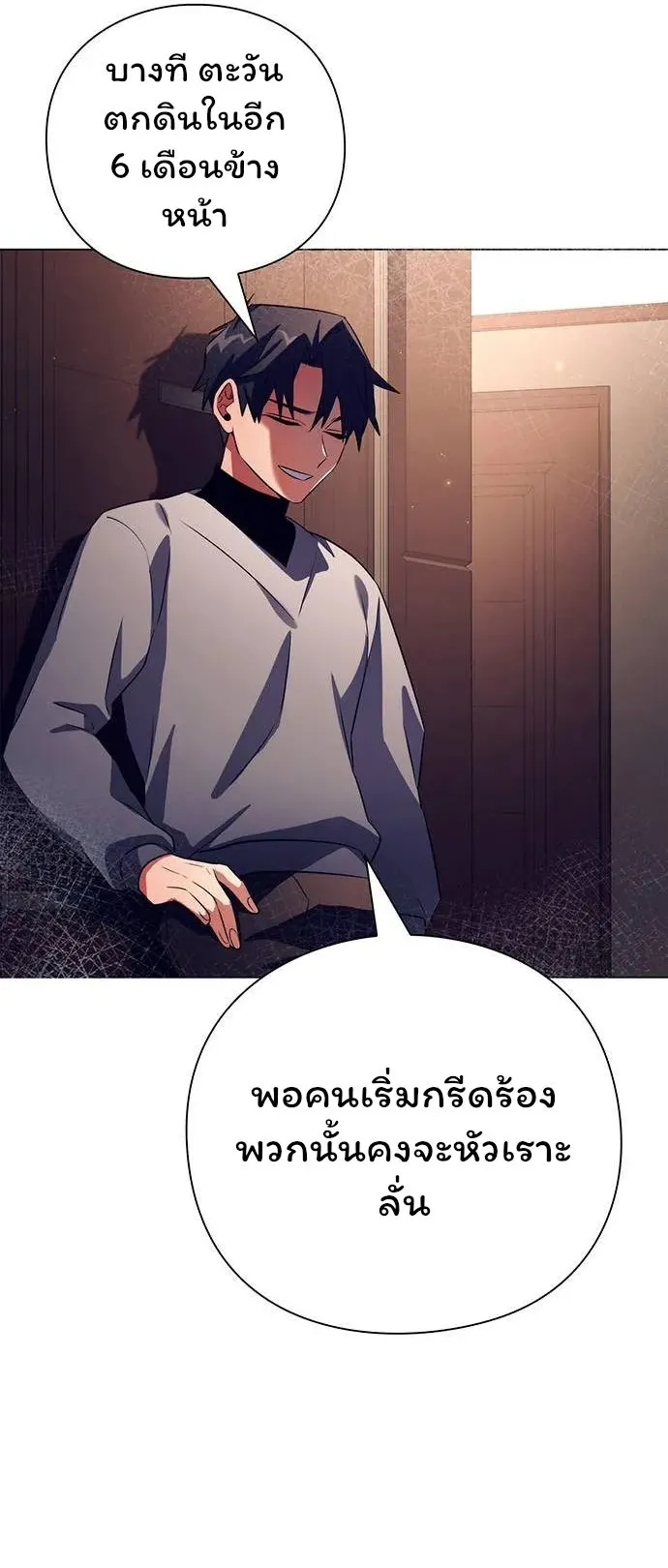 Night of the Ogre ตอนที่ 37 หน้า 78