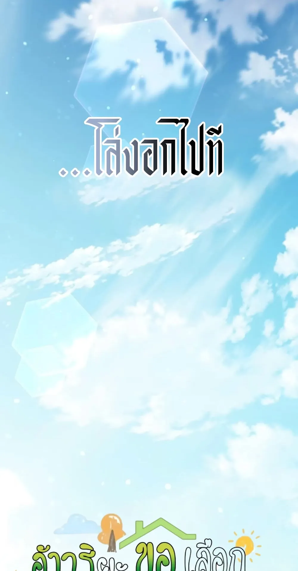 The Genius Wants to be Ordinary! ตอนที่ 5 หน้า 30