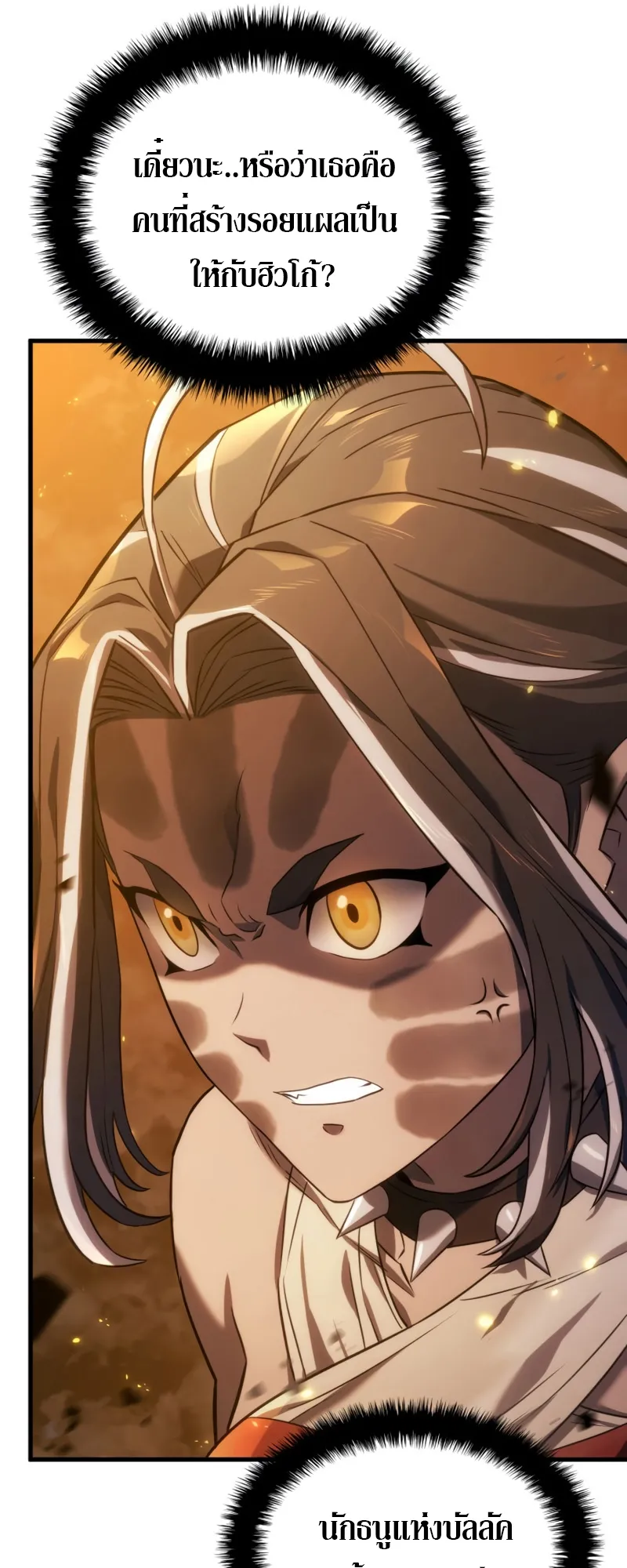 Revenge of the Iron-Blooded Sword Hound ตอนที่ 30 หน้า 27