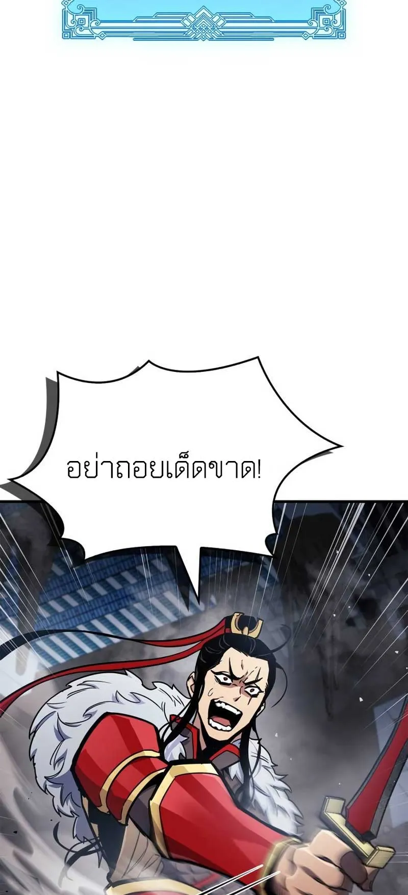 The Player Hides His Past ตอนที่ 71 หน้า 73
