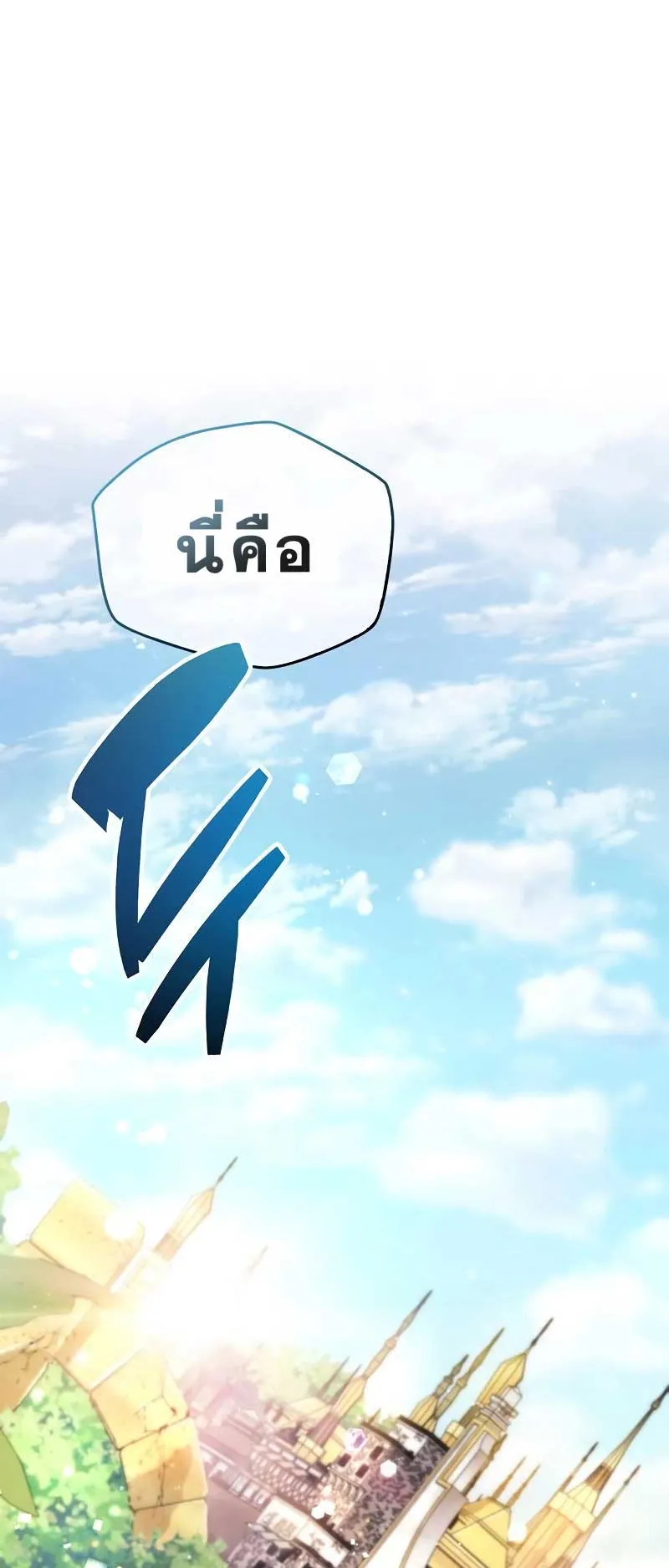 The Player Hides His Past ตอนที่ 29 หน้า 42