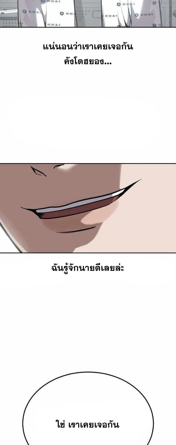 Resurrection Boy ตอนที่ 18 หน้า 112