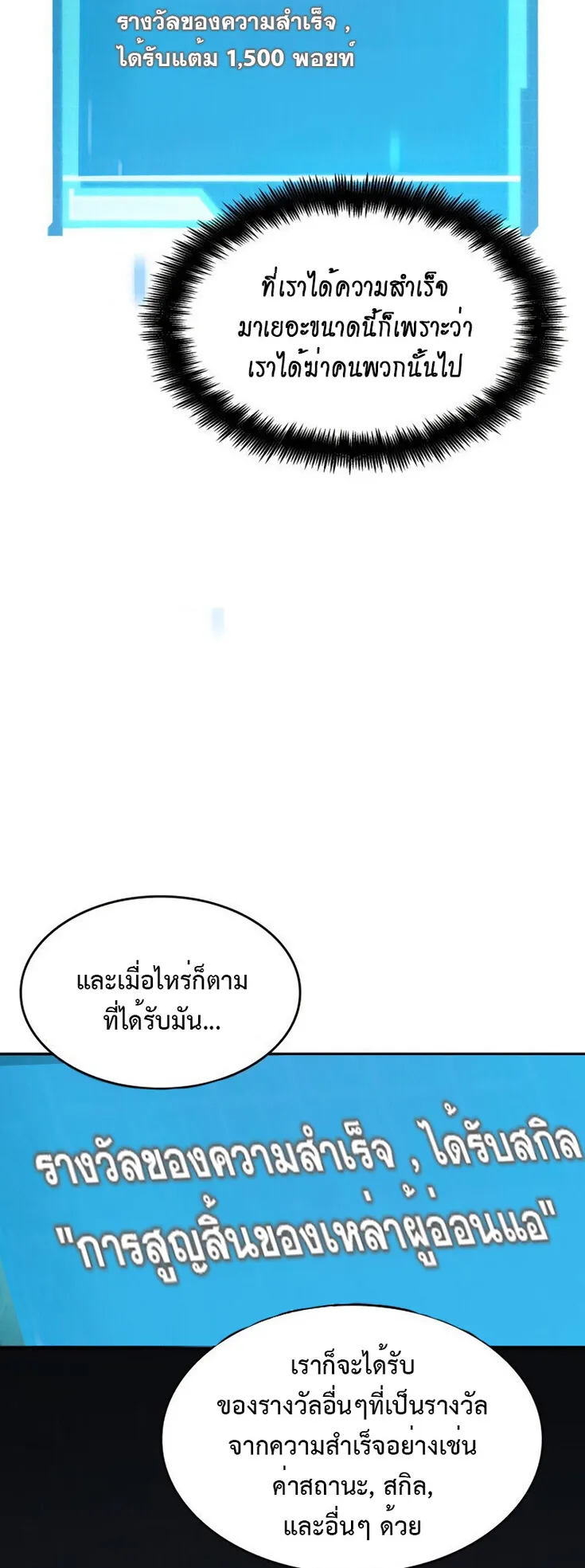 The Boundless Necromancer ตอนที่ 16 หน้า 73
