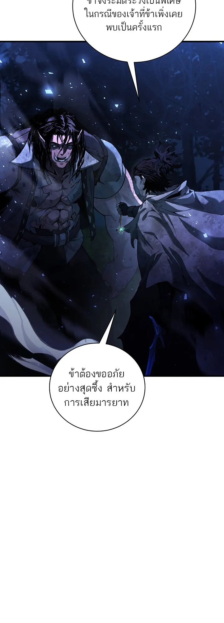 Half Blood ตอนที่ 4 หน้า 59
