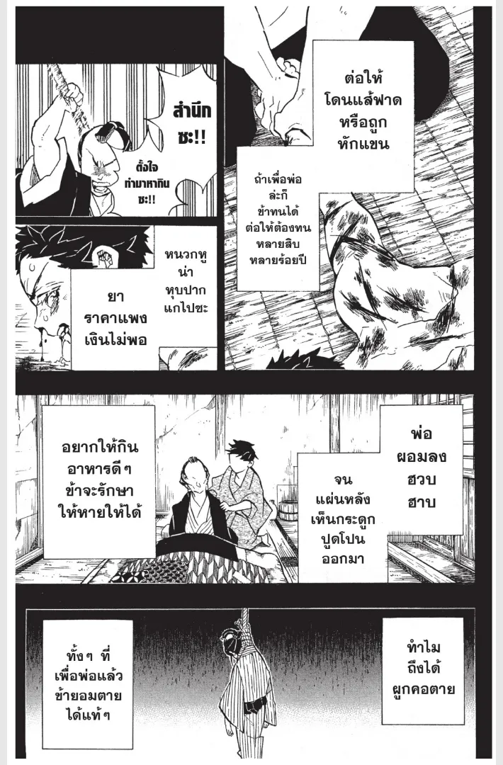 Kimetsu no yaiba ตอนที่ 154 หน้า 11