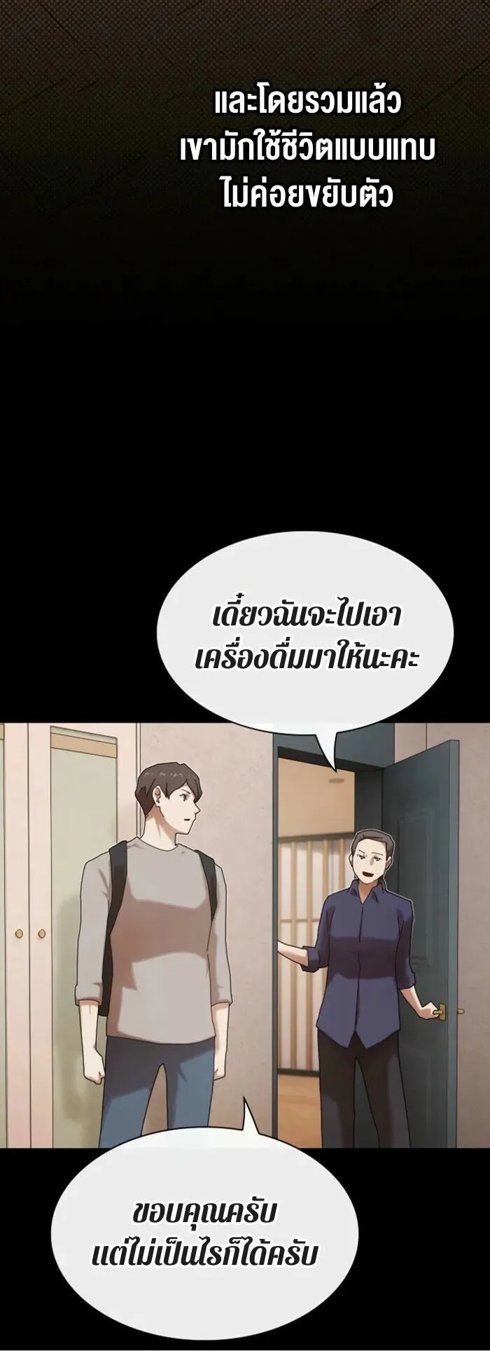 The Genius Who Sees Through the World ตอนที่ 38 หน้า 43