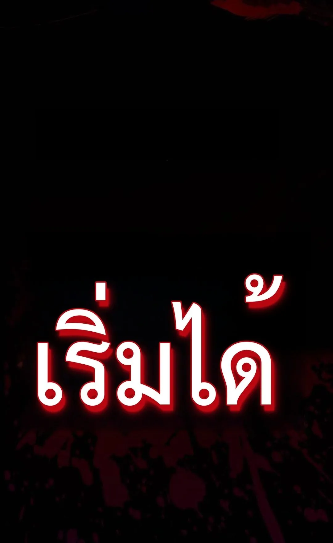 Zombie Papa ตอนที่ 6 หน้า 184