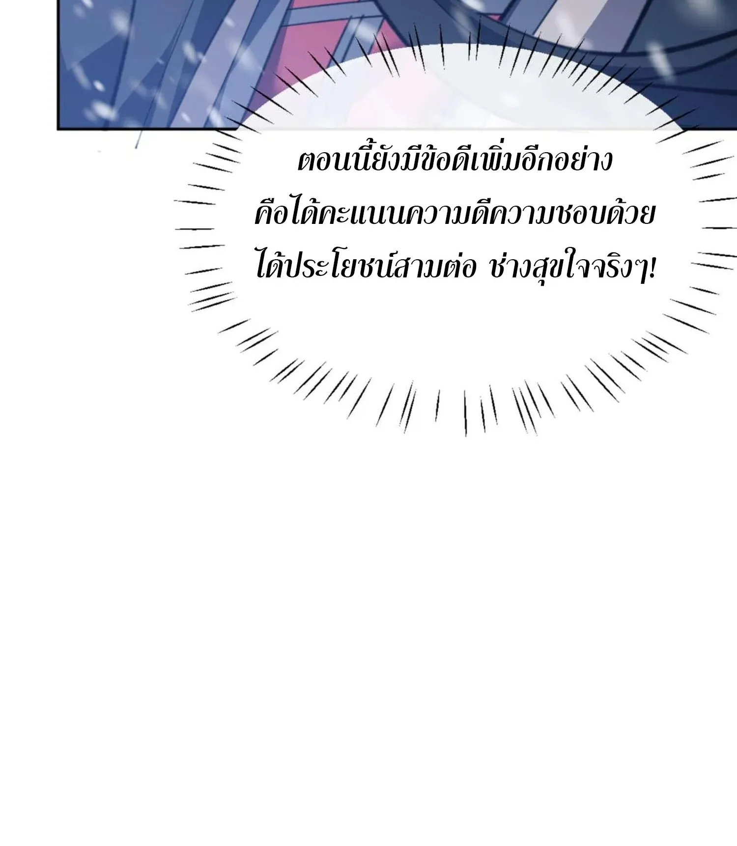 Devious Son of Heaven ตอนที่ 91 หน้า 100