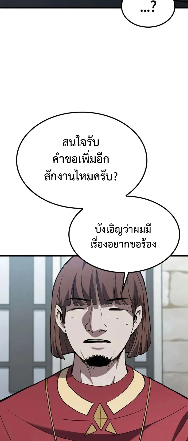 How a Demon Hunter Survives ตอนที่ 3 หน้า 90