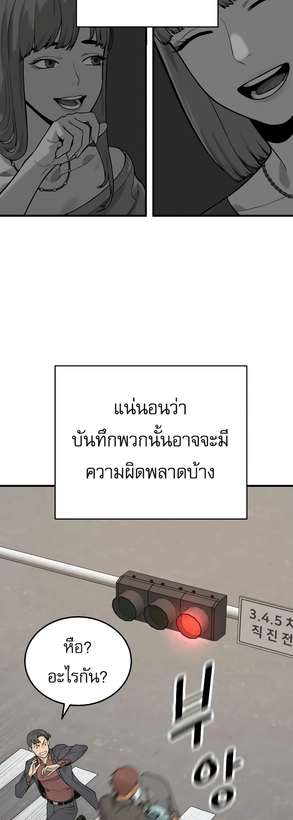 Return of the Bloodthirsty Police ตอนที่ 5 หน้า 4