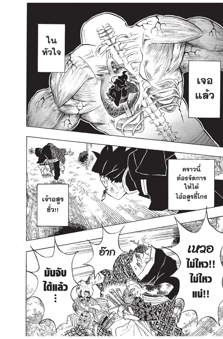 Kimetsu no yaiba ตอนที่ 125 หน้า 38