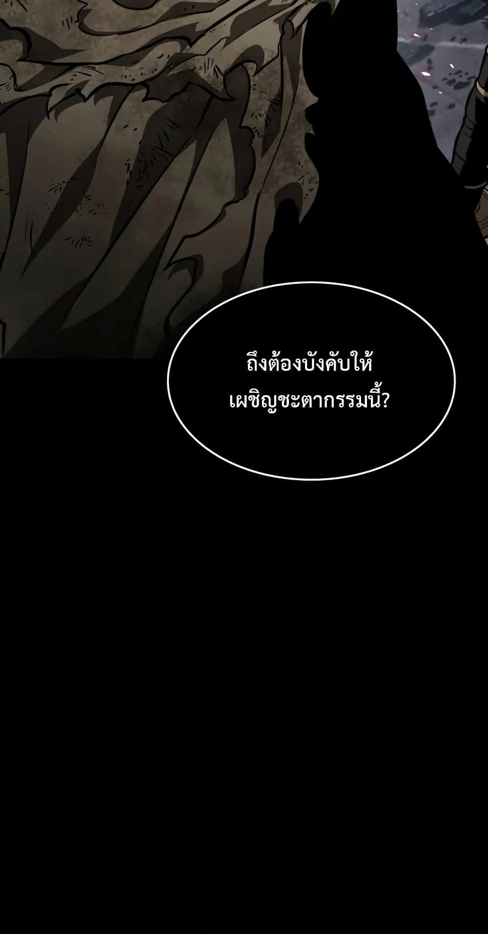 The World After the end ตอนที่ 6 หน้า 110