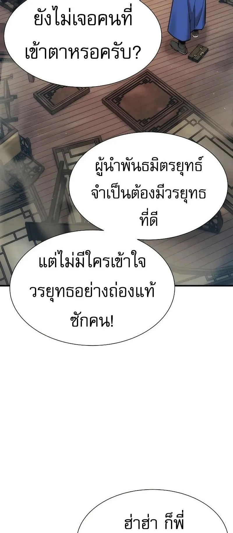 A Regressor’s Tale of Cultivation ตอนที่ 7 หน้า 12