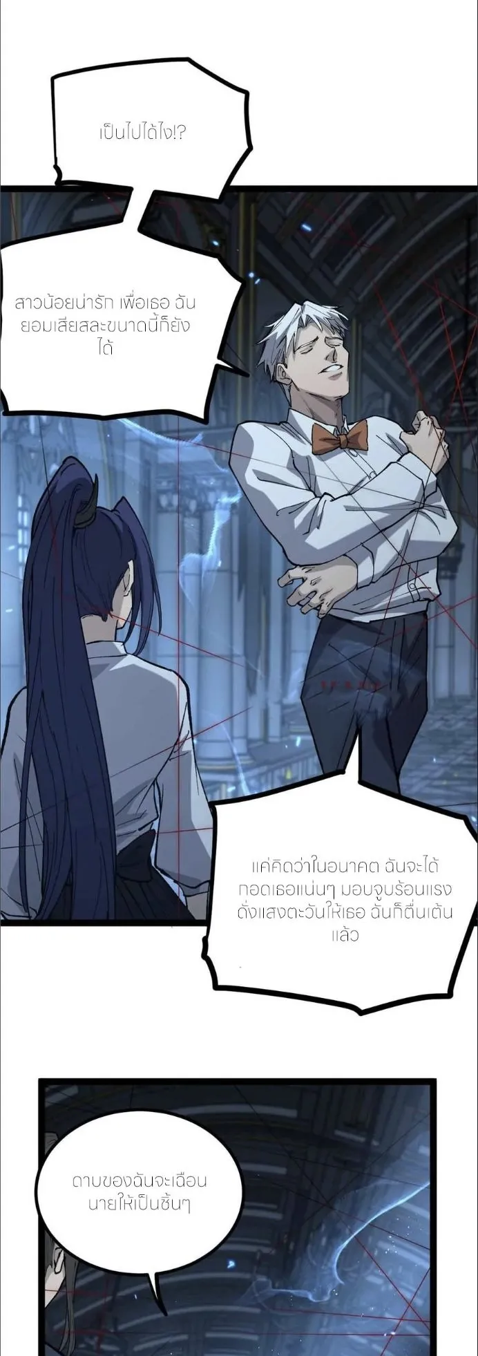Gatekeeper of the Boundless Worlds ตอนที่ 33 หน้า 5