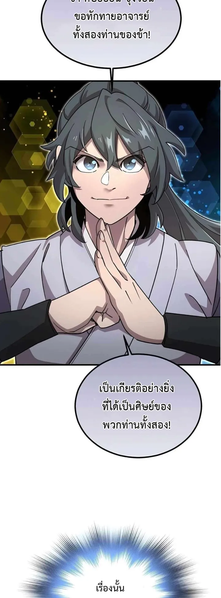 The Masters Are Subscribing to Me ตอนที่ 4 หน้า 49