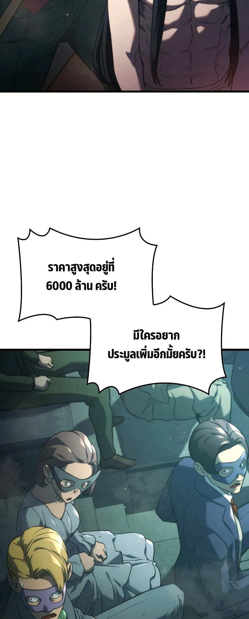 Revenge of the Iron-Blooded Sword Hound ตอนที่ 21 หน้า 63