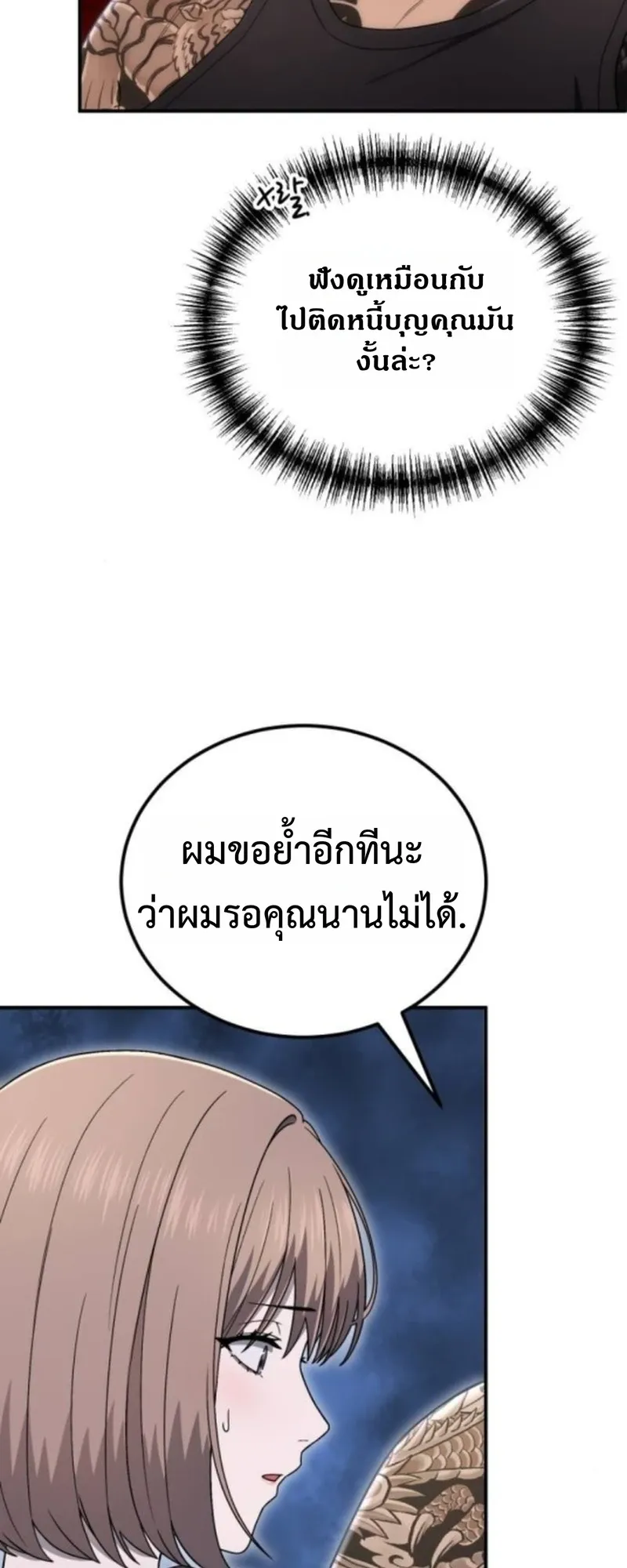Apocalypse Veteran ตอนที่ 4 หน้า 68