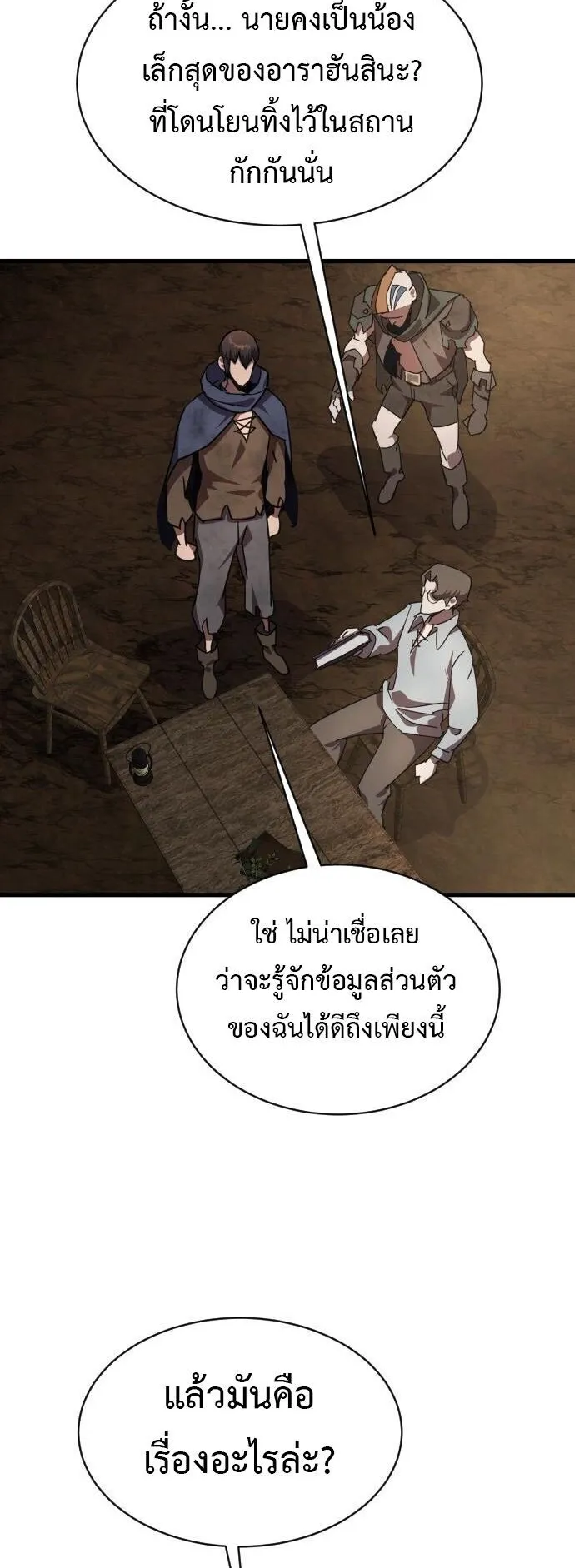 The Genius Mage Who Uses His Fists ตอนที่ 28 หน้า 74